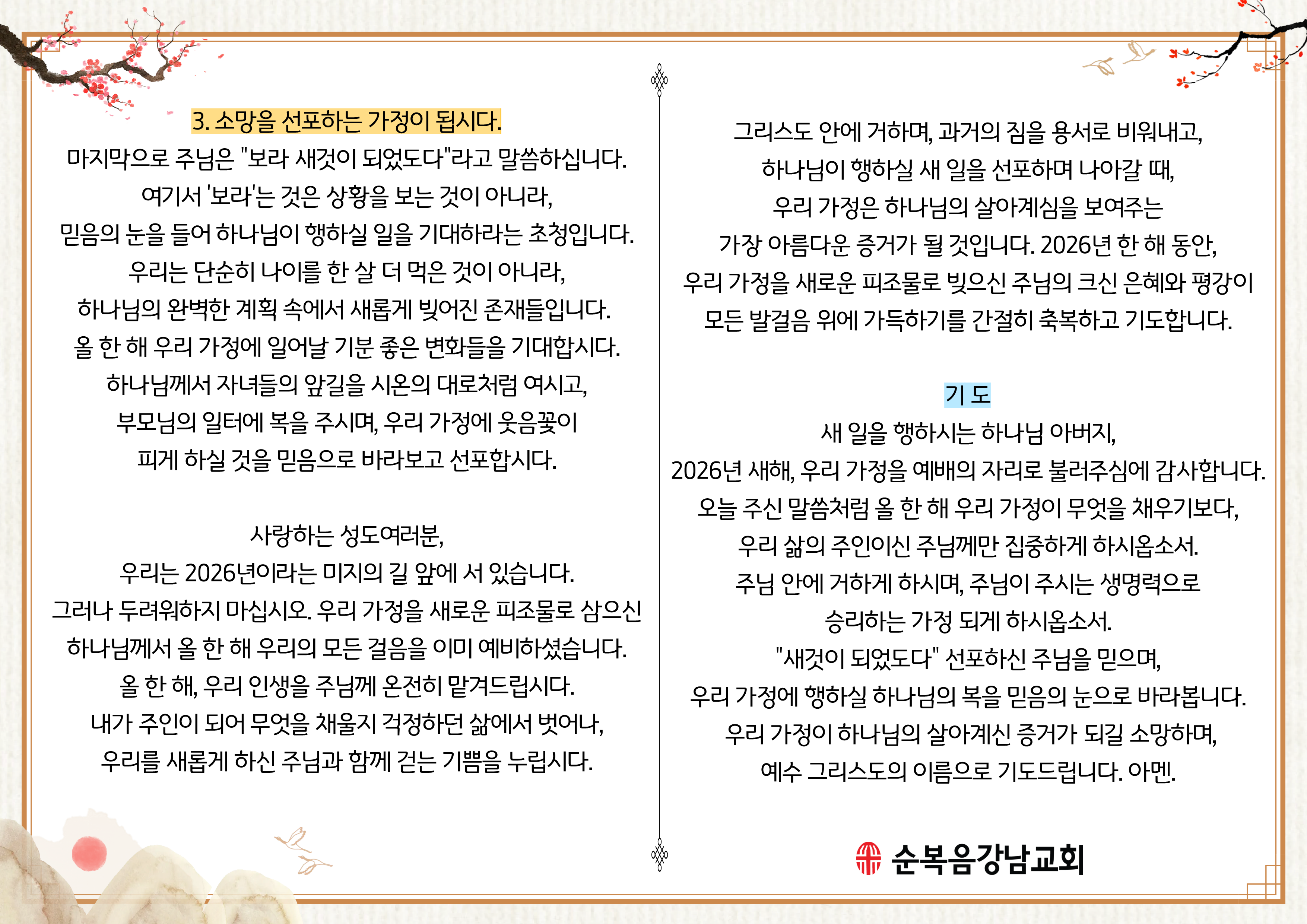 2026 설 예배_2.png