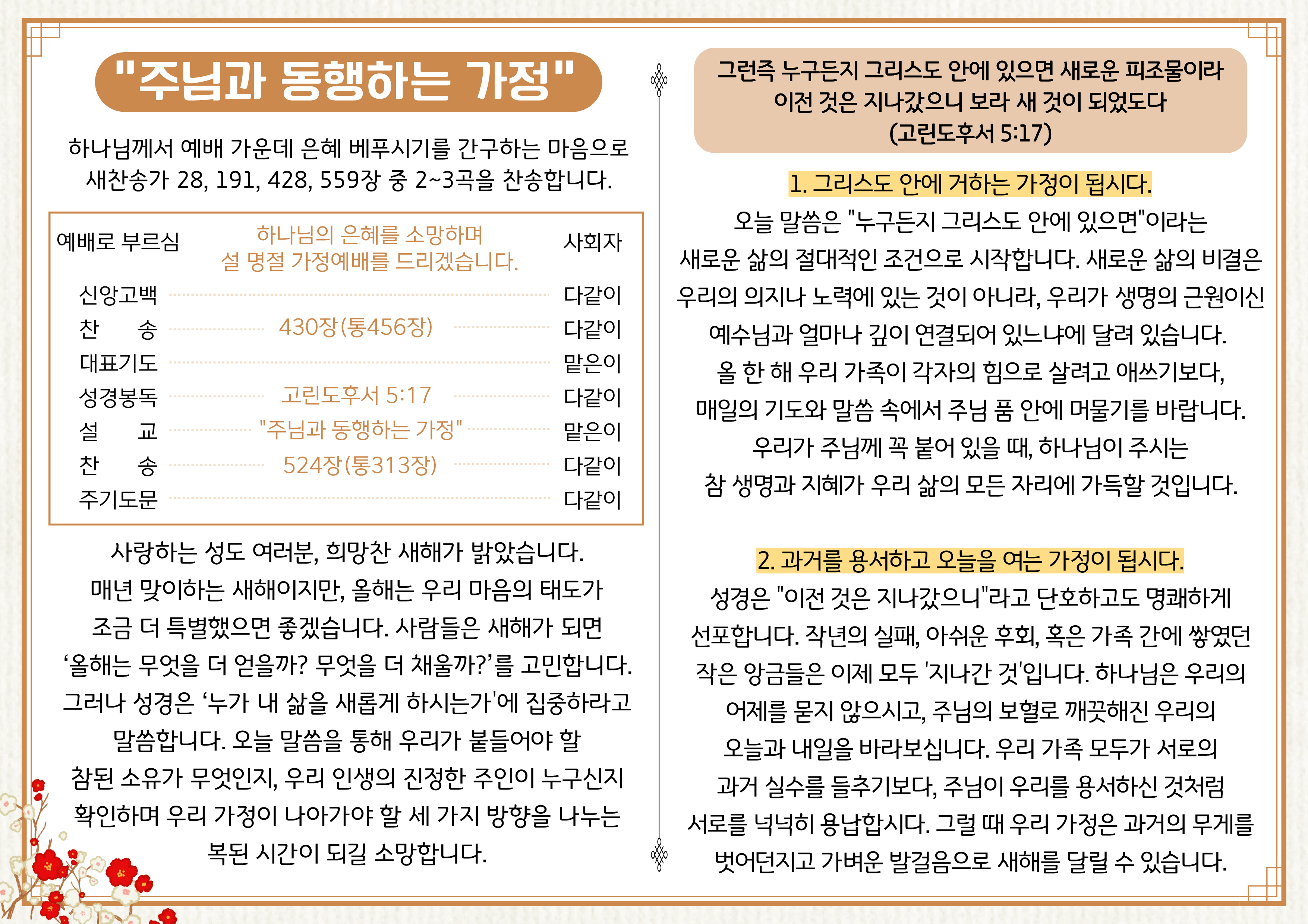 2026 설 예배_1.png