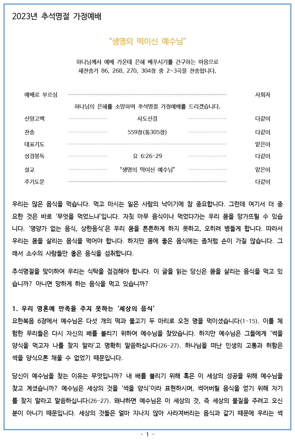 2023년-추석명절가정예배-1.png