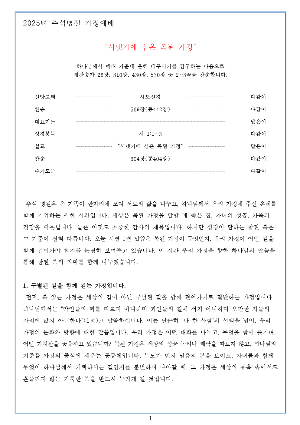 추석예배지1.jpg