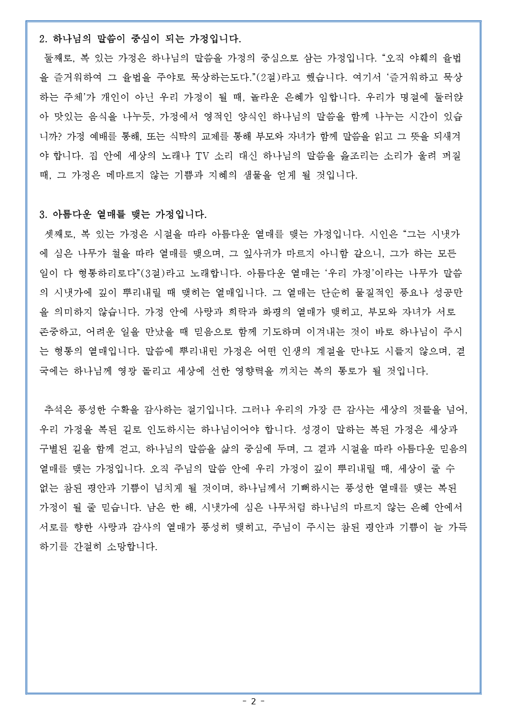 추석예배지2.jpg