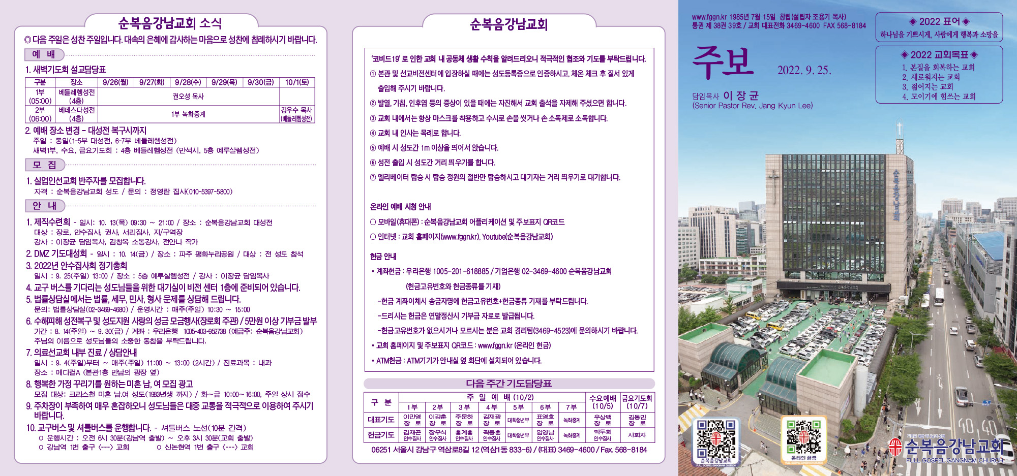 강남주보(9월25일)최종3-1.jpg