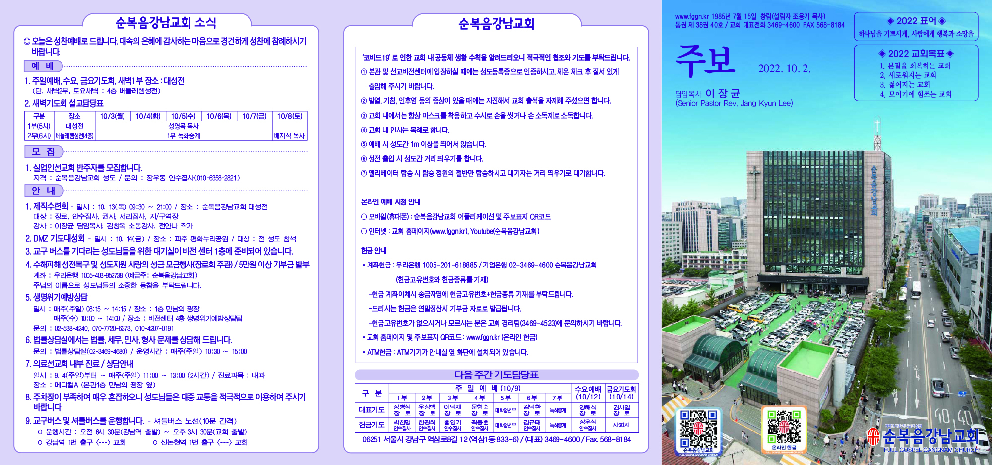 강남주보(10월02일)최종-1.jpg