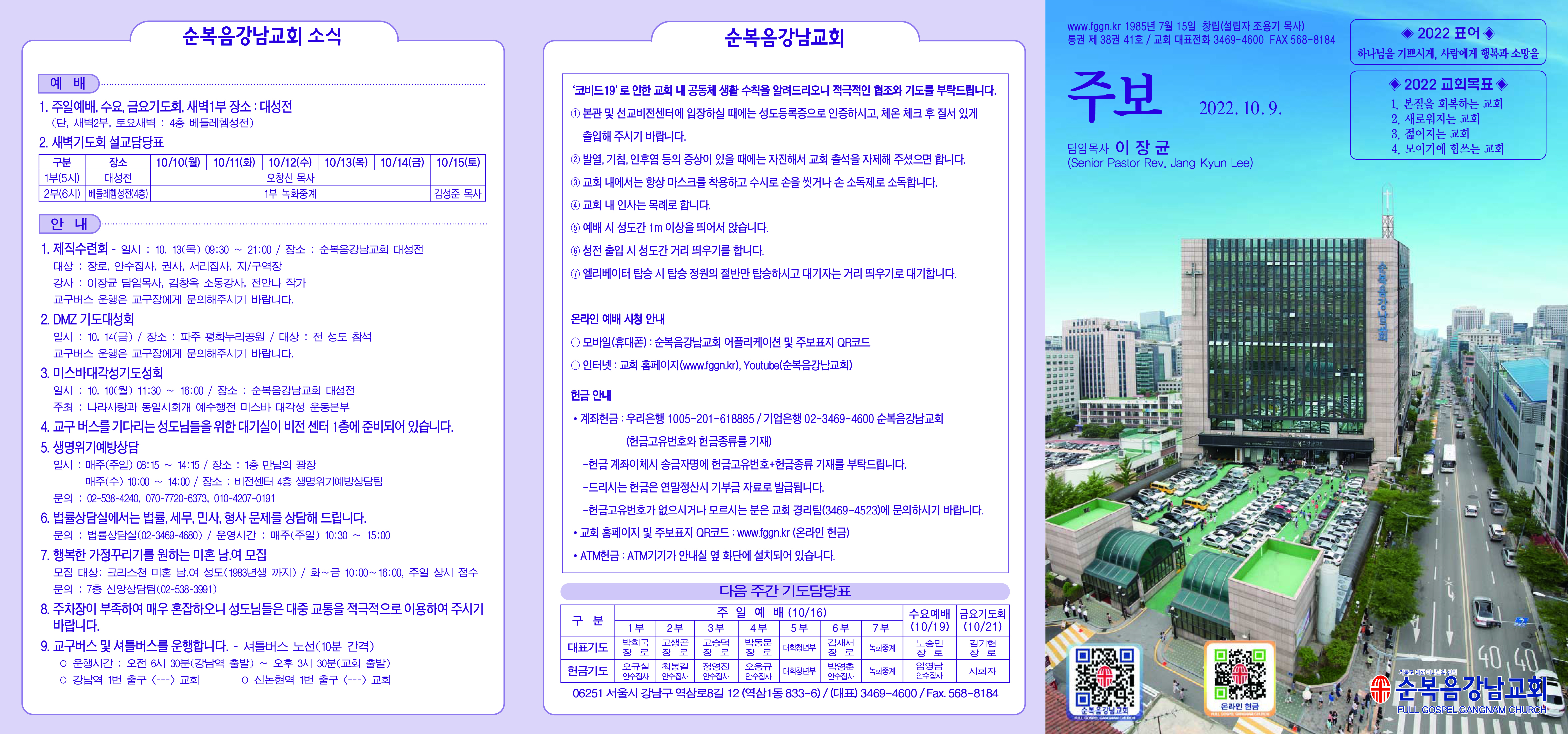 강남주보(10월09일)최종-1.jpg