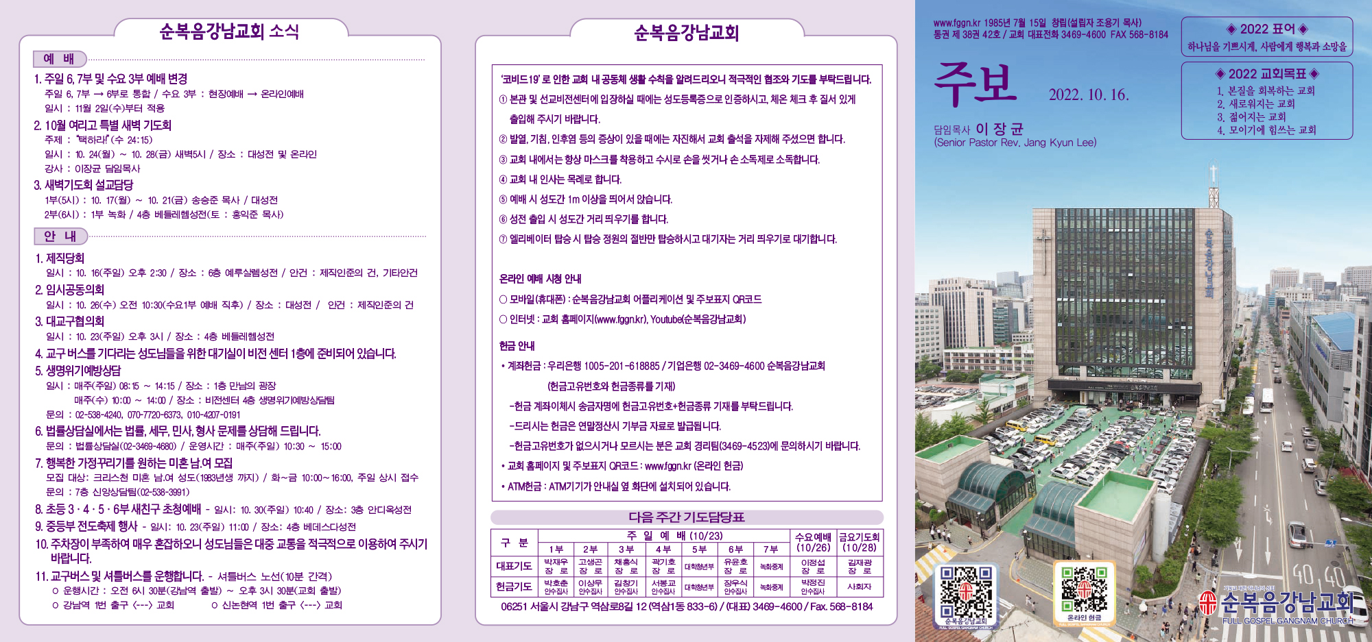 강남주보(10월16일)최종-1.jpg