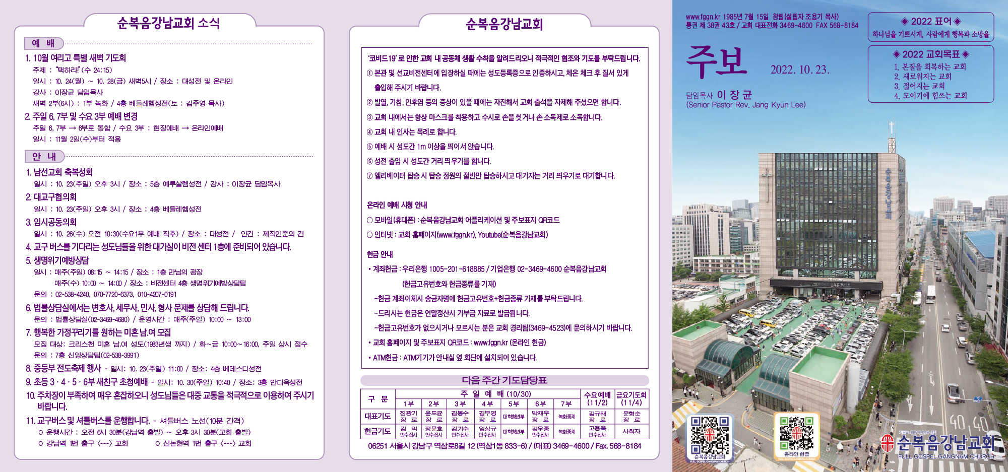 강남주보(10월23일)최종-1.jpg