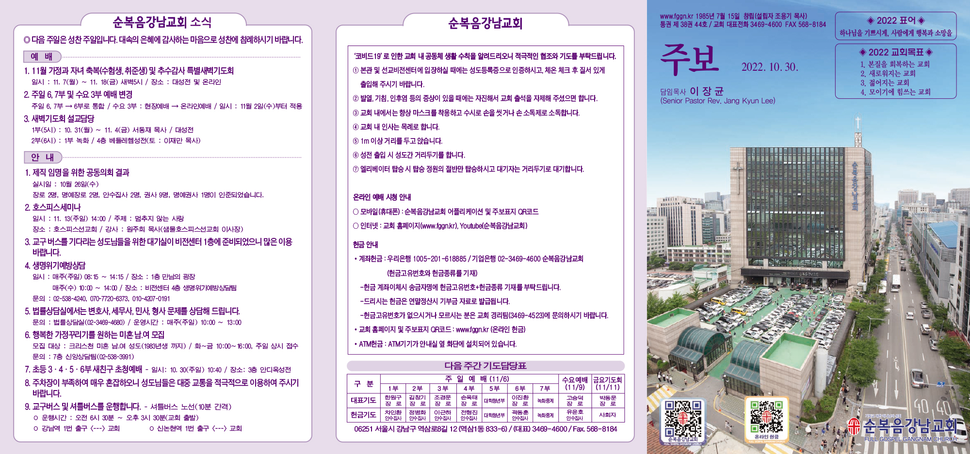 강남주보(10월30일)최종-1.jpg