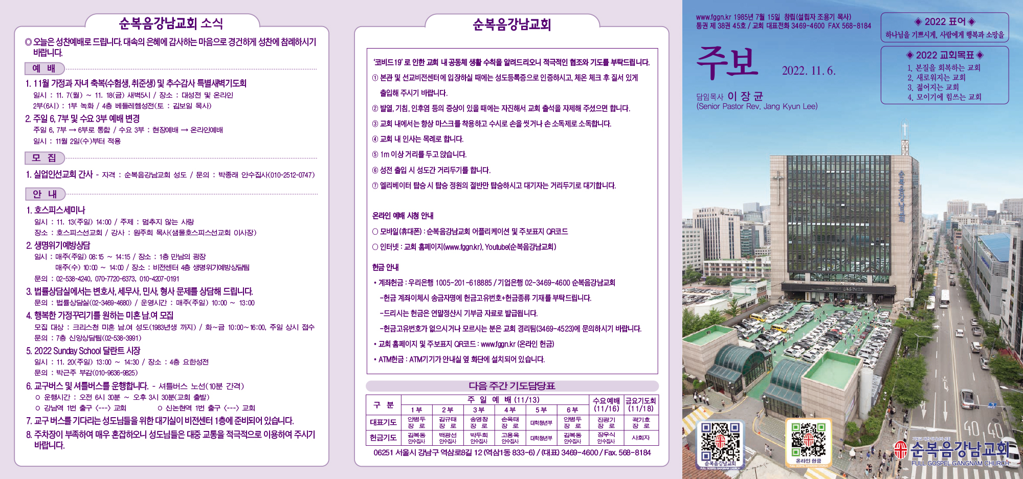 수정_강남주보(11월06일)-1.jpg