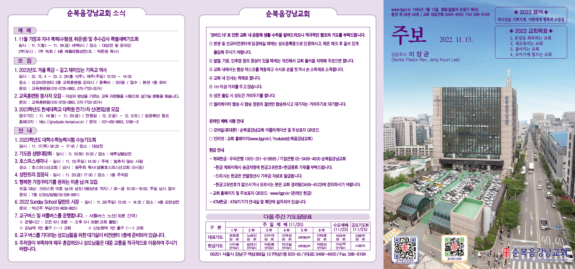 수정_강남주보(11월13일)-1.jpg