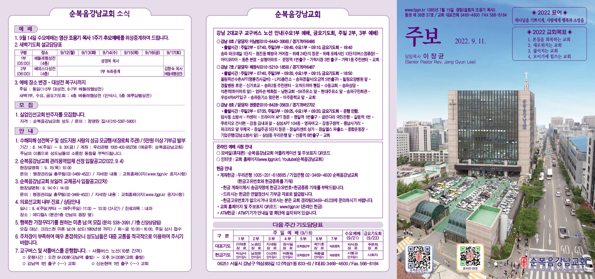 강남주보(9월11일)최종-1.jpg