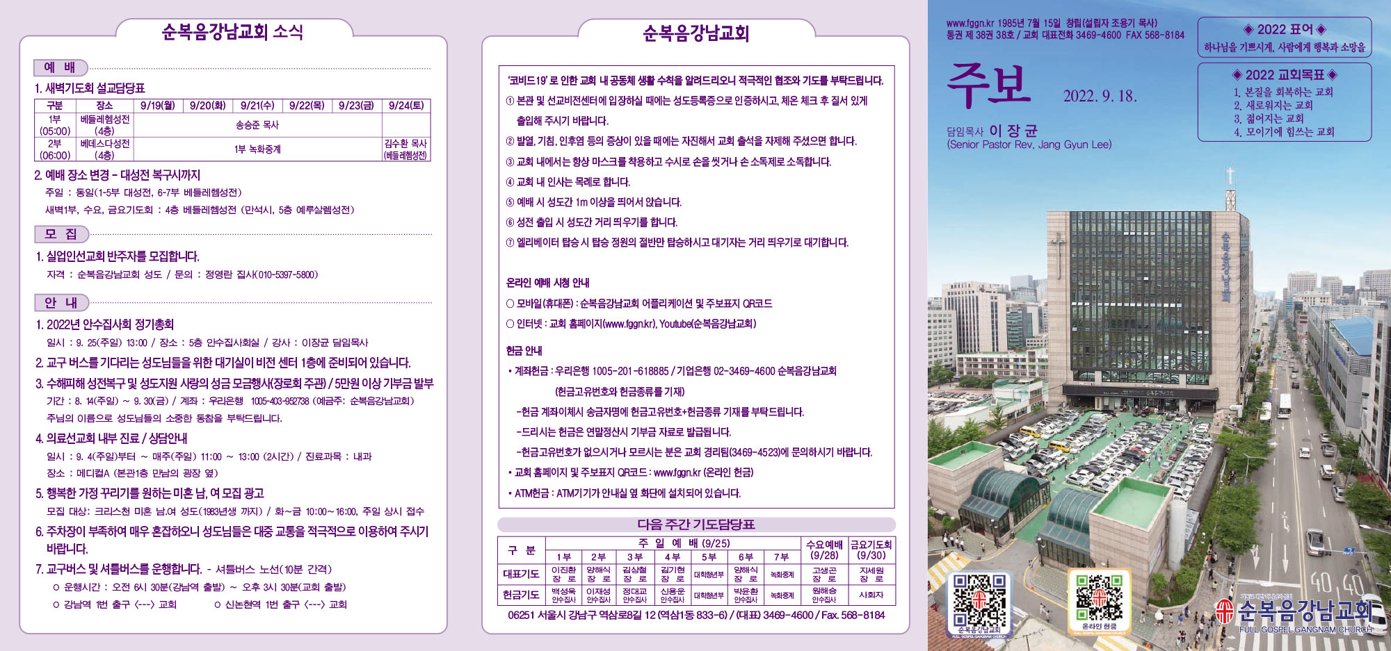 강남주보(9월18일)최종 -1.jpg